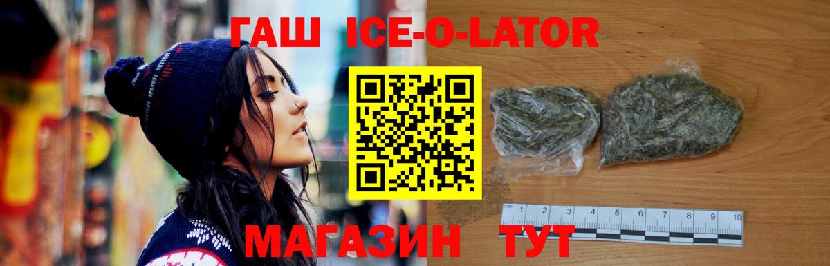 Урай  ГАШИШ ice o lator  Гашиш  Вход с VPN 