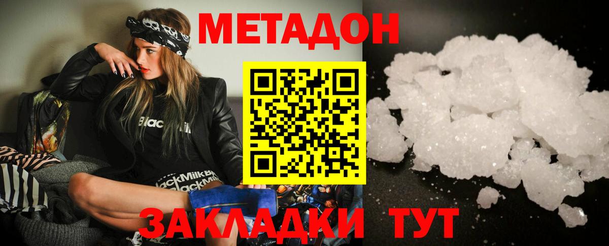 МЕТАДОН белоснежный Урай